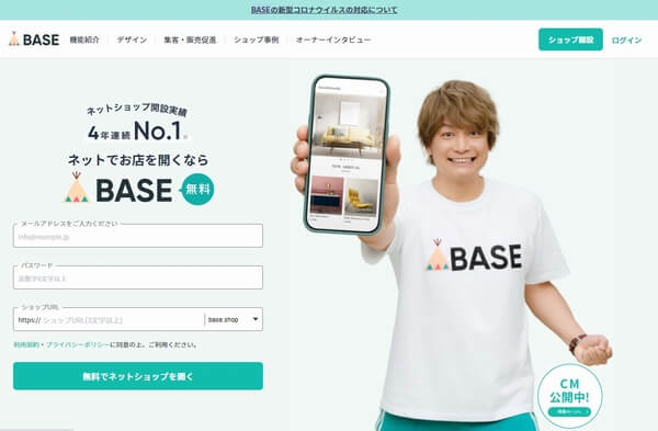 自分でつくれるホームページ「BASE」