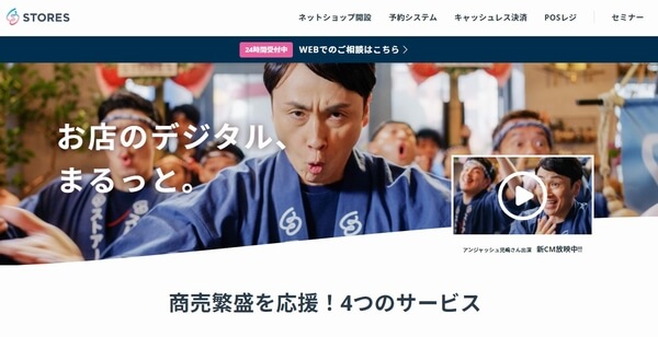 自分でつくるホームページ「STORE.jp」