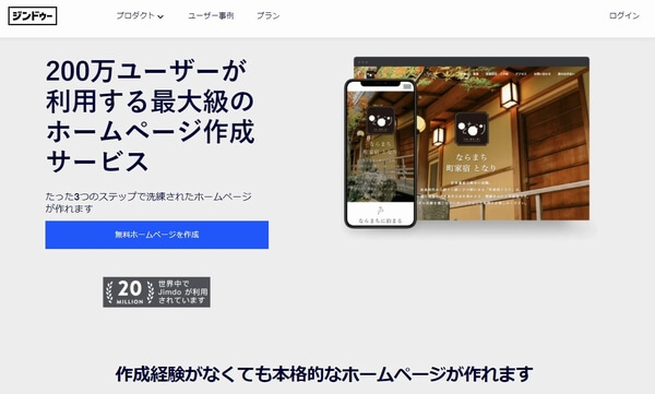 自分でつくるホームページ「Jimdo」