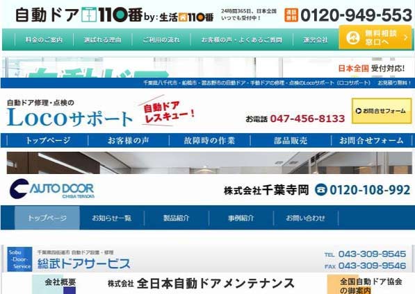 千葉市で自動ドアの修理や故障、メンテナンスを頼める会社紹介【最新版】