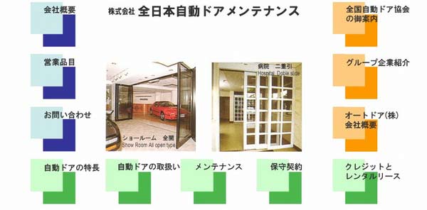 千葉市自動ドア修理・故障-株式会社全日本自動ドアメンテナンス