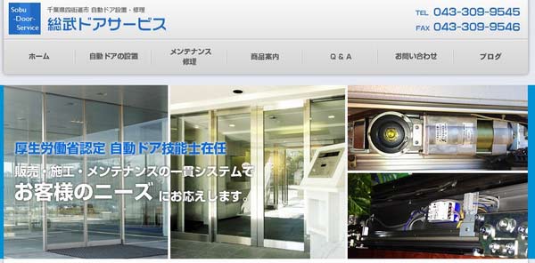 千葉市自動ドア修理・故障-総武ドアサービス